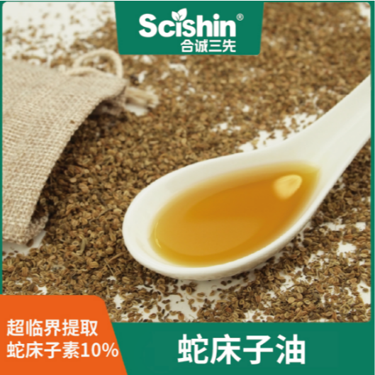 蛇床子油蛇床子素10%超臨界萃取嬰幼兒女性護(hù)理洗護(hù)原料廠家直供