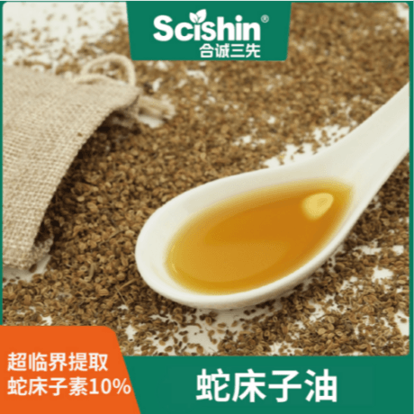 蛇床子油蛇床子素10%超临界萃取婴幼儿女性护理洗护原料厂家直供