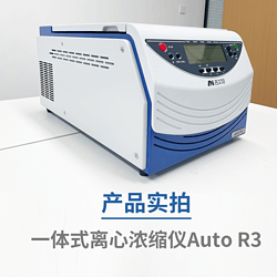 真空離心濃縮儀廠家 Auto R3