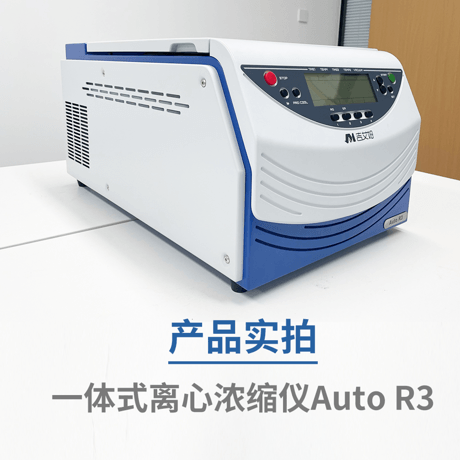 真空离心浓缩仪厂家 Auto R3