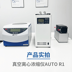 吉艾姆真空离心浓缩仪 Auto R1