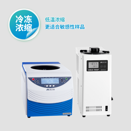 吉艾姆真空离心浓缩仪 R1 Plus
