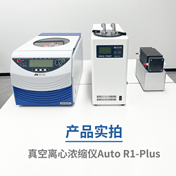 吉艾姆真空離心濃縮儀 R1 Plus