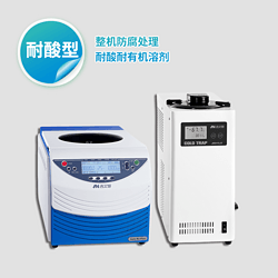 吉艾姆耐酸型冷冻真空离心浓缩仪 Auto R2 Plus