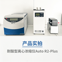 吉艾姆耐酸型冷凍真空離心濃縮儀 Auto R2 Plus