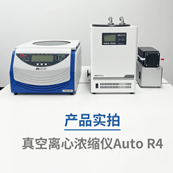 吉艾姆真空离心浓缩仪 Auto R4