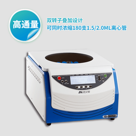 吉艾姆真空离心浓缩仪 R4 Plus