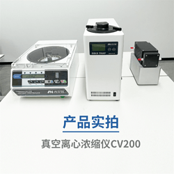 吉艾姆真空离心浓缩仪 CV200