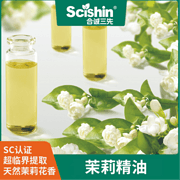 JasmineNat®茉莉精油超临界小花茉莉精油茉莉净油食品级天然香精香料