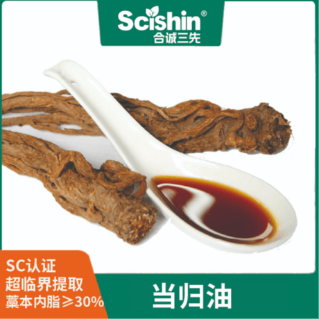 天然当归油藁本内酯20%-40%当归根油SC认证食品级功能性食品膳食补充剂原料