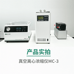 吉艾姆真空离心浓缩仪厂家MC-1