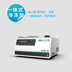 吉艾姆真空离心浓缩仪厂家MC-8