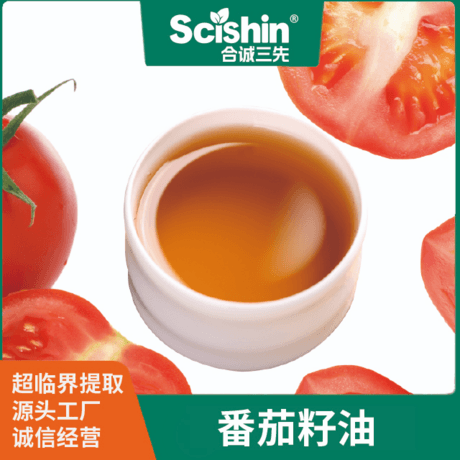番茄籽油超临界萃取合诚三先源头工厂直供
