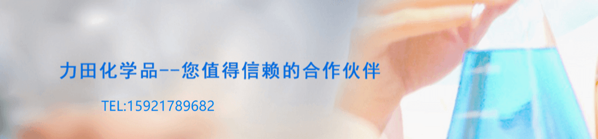 上海力田化学品有限公司