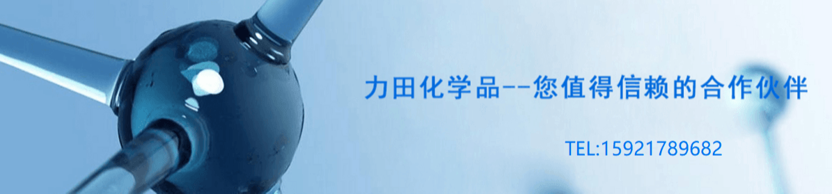 上海力田化学品有限公司