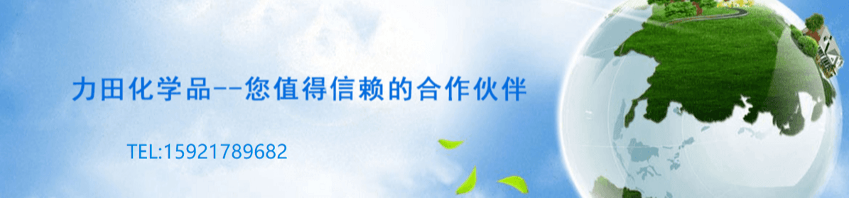 上海力田化学品有限公司