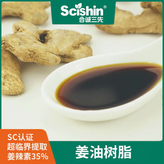 姜油樹(shù)脂 姜辣素35%超臨界姜油生姜油日化保健油按摩油原料