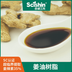 姜油生姜油姜油树脂姜辣素35%超临界食品级合诚三先厂家直供