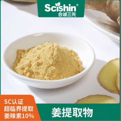 姜提取物姜粉姜烯姜辣素5%-10%食品级超临界萃取膳食补充剂