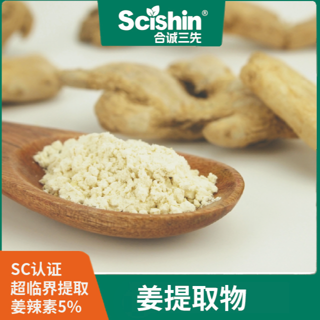 姜提取物姜粉水溶性姜粉食品級食品飲料固體飲料配料
