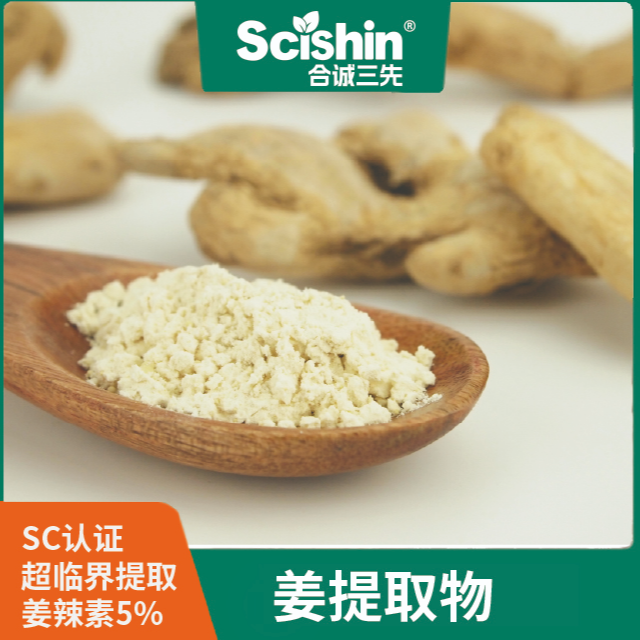 姜提取物姜粉姜烯姜辣素5%-10%食品級(jí)超臨界萃取膳食補(bǔ)充劑