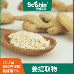 姜提取物姜粉姜烯姜辣素5%-10%食品级超临界萃取膳食补充剂