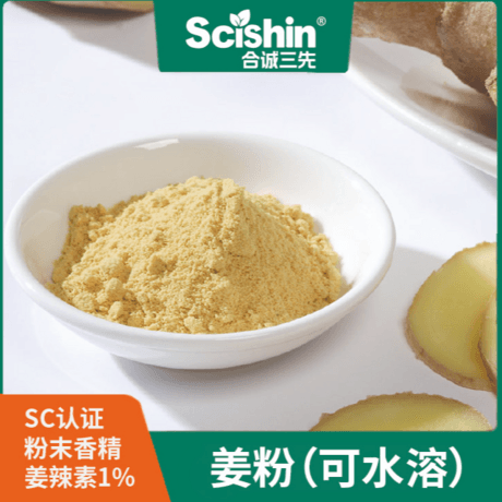 姜提取物姜粉水溶性姜粉食品级食品饮料固体饮料配料