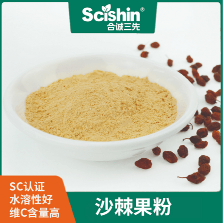 沙棘果粉沙棘果汁粉食品饮料原料合诚三先厂家直供