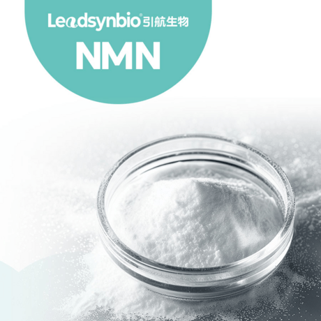 NMN （β-烟酰胺单核苷酸）