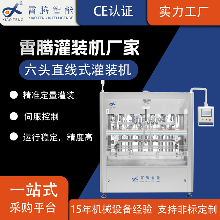 全自動(dòng)跟蹤灌裝旋蓋設(shè)備灌裝機(jī)液體膏體罐裝包裝機(jī)械廠家飲料定制