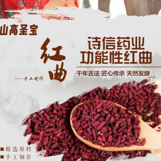 功能性紅曲米（粉）