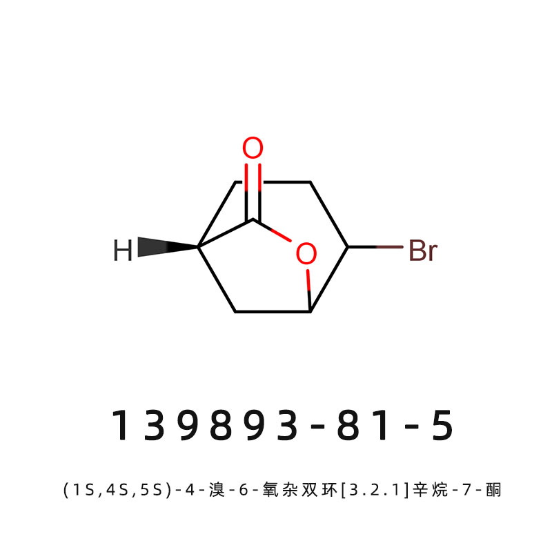 (1S,4S,5S)-4-溴-6-氧雜雙環(huán)[3.2.1]辛烷-7-酮