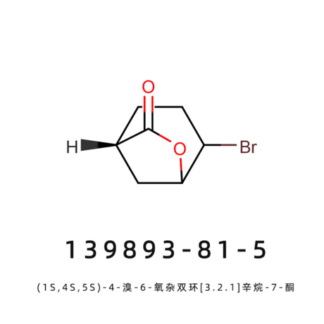 (1S,4S,5S)-4-溴-6-氧杂双环[3.2.1]辛烷-7-酮