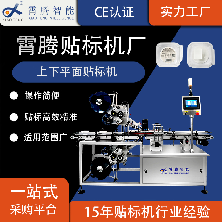 上下平面貼標(biāo)機