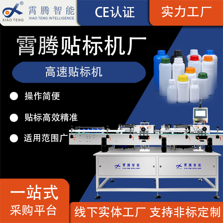 高速圓瓶貼標(biāo)機(jī)