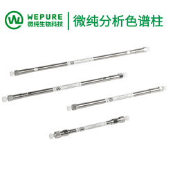 MicroPulite® Perfect色谱柱