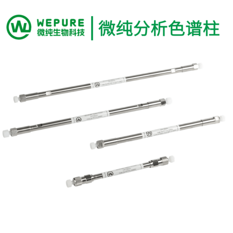 MicroPulite® Perfect色谱柱