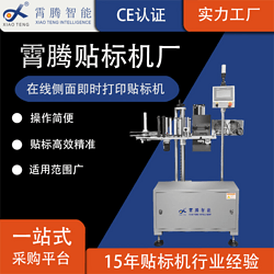 在线侧面即时打印贴标机