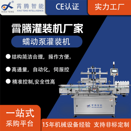 双头蠕动泵灌装机
