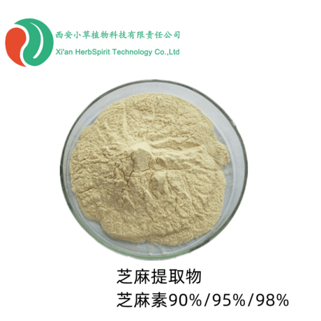 黑芝麻提取物 黑芝麻粉 芝麻素
