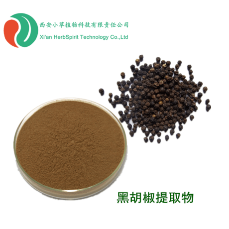 黑胡椒提取物 黑胡椒粉 胡椒碱