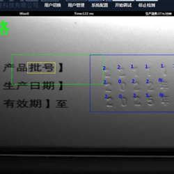 沈陽(yáng)OCR三期碼字符檢測(cè)  字符缺陷檢測(cè)