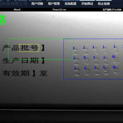 沈阳OCR三期码字符检测  字符缺陷检测