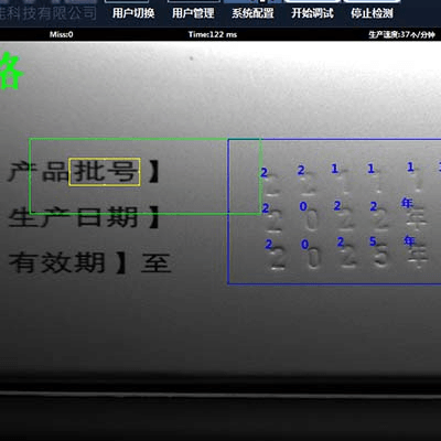 沈阳OCR三期码字符检测  字符缺陷检测