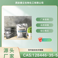 羟丙基倍他环糊精（口服级）
