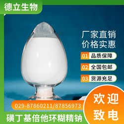 磺丁基倍他环糊精