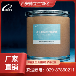 磺丁基倍他环糊精