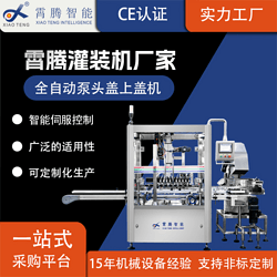 洗发露沐浴露鼻喷剂泵头盖全自动上盖机定制厂家