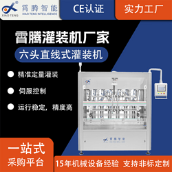 全自動(dòng)六頭直線(xiàn)式灌裝機