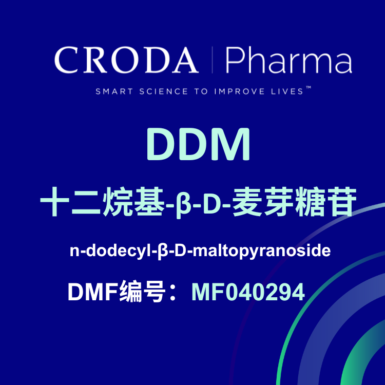 Croda禾大新型輔料DDM（十二烷基-β-D-麥芽糖苷）GMP級別